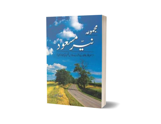Majmua Nayyer Masood Etr-E-Kafoor Kafkar By Nayyer Masood-Books-Maktaba Sultan e Alamgir