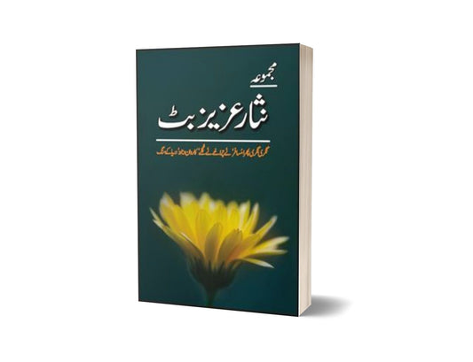 Majmua Nisaar Aziz Butt By Nisar Aziz Butt-Books-Maktaba Sultan e Alamgir