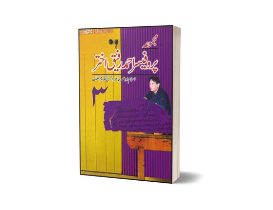 Majmua Prof. Ahmad Rafique Akhtar 3 By Prof. Ahmad Rafique Akhtar-Books-Maktaba Sultan e Alamgir