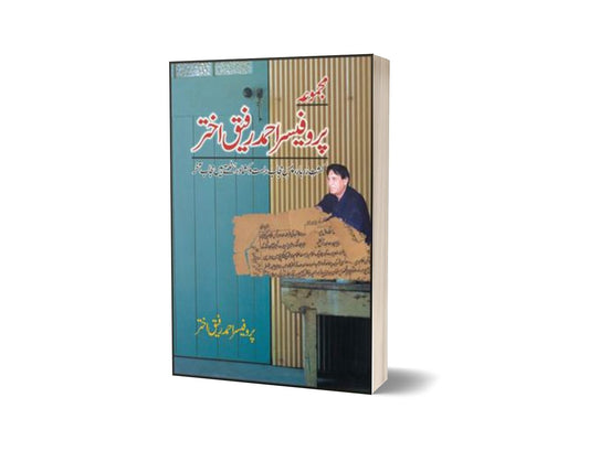 Majmua Prof. Ahmad Rafique Akhtar By Prof. Ahmad Rafique Akhtar-Books-Maktaba Sultan e Alamgir