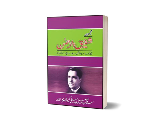 Majmua Shafiq ur Rehman Pachtaway Etc. By Shafiq-Ur-Rehman-Books-Maktaba Sultan e Alamgir