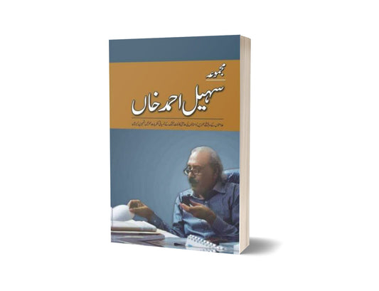 Majmua Suhail Ahmad Khan By Suhail Ahmad Khan-Books-Maktaba Sultan e Alamgir