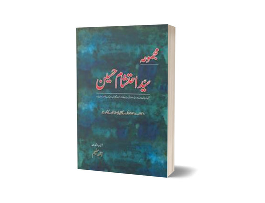 Majmua Syed Ehtesham Hussain Tanqeedi Jayezay By Syed Ehtesham Hussain-Books-Maktaba Sultan e Alamgir