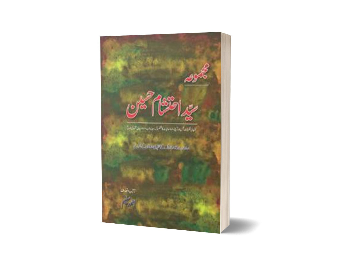 Majmua Syed Ehtesham Hussain: Tanqeedi Nazriat By Syed Ehtesham Hussain-Books-Maktaba Sultan e Alamgir