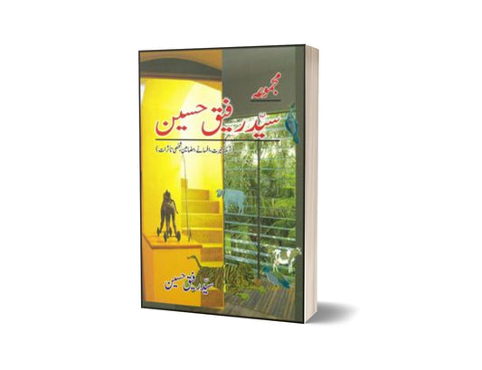 Majmua Syed Rafiq Husain By Rafiq Husain-Books-Maktaba Sultan e Alamgir