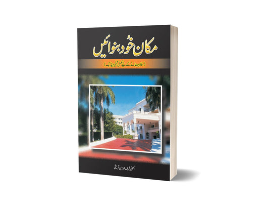 Makan Khud Banwaen By Sharif Qurashi-Books-Maktaba Sultan e Alamgir