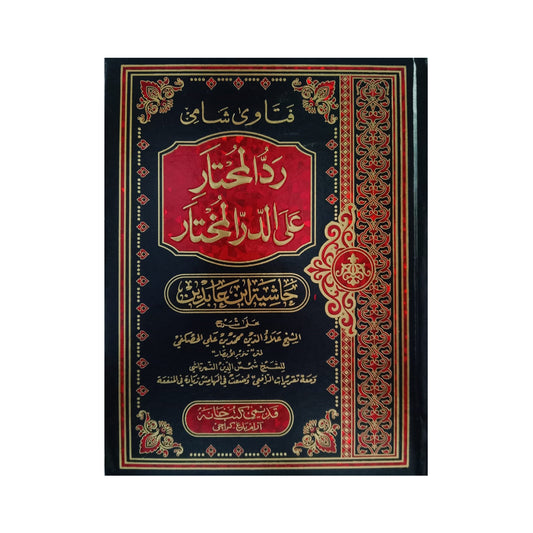12 &#8211; Radd ul Muhtar Ala Ad-Dur AL-Mukhtar Fatwa Shami &#8211; Jilden 12-Books-Maktaba Sultan e Alamgir