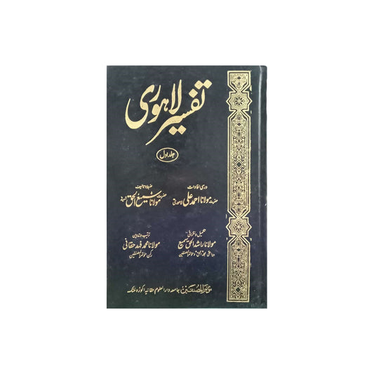 Tafsir Lahori Jilden 10-Books-Maktaba Sultan e Alamgir