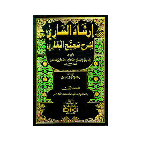 Irshad al Sari fi Sharh Sahih Bukhari Jilden 15-Books-Maktaba Sultan e Alamgir
