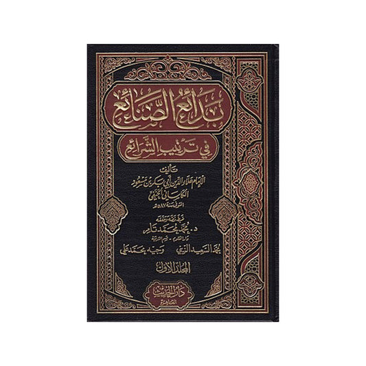 Badai al Sanai fi Tartib Al Shariah Volume 10-Books-Maktaba Sultan e Alamgir