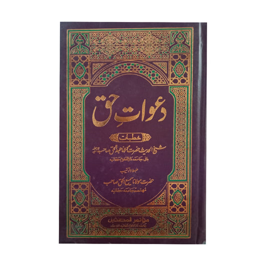 Dawat Haqq Jilden 4-Books-Maktaba Sultan e Alamgir