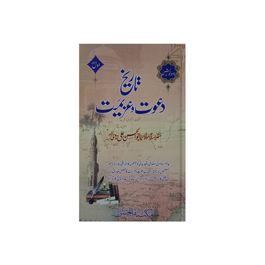 7) Tareekh e Dawat o Azeemat Aala Edition Jilden 7-Books-Maktaba Sultan e Alamgir