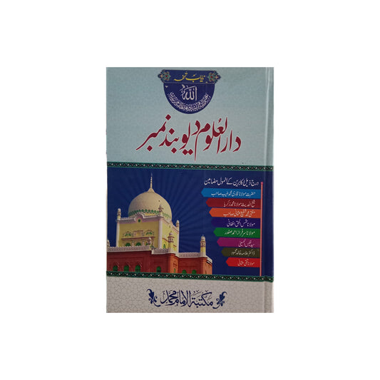 ) Al Rashid-Books-Maktaba Sultan e Alamgir