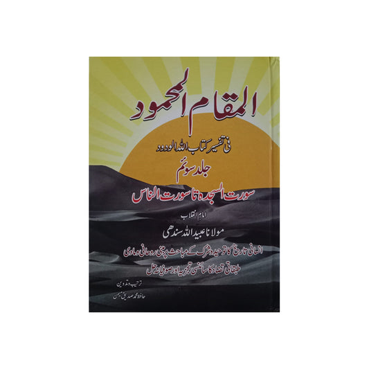 ) Maqam-e-Mehmood Surah Sajdah taa Surah al Naas-Books-Maktaba Sultan e Alamgir