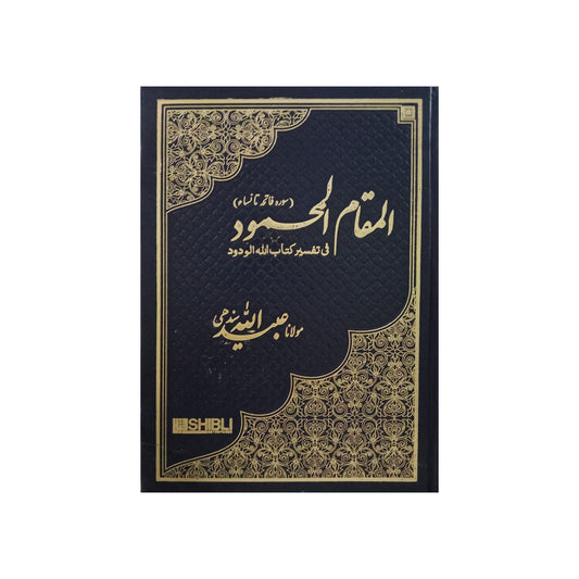 Maqam-e-Mehmood fi Tafseer kitaab Allah al wadood-Books-Maktaba Sultan e Alamgir