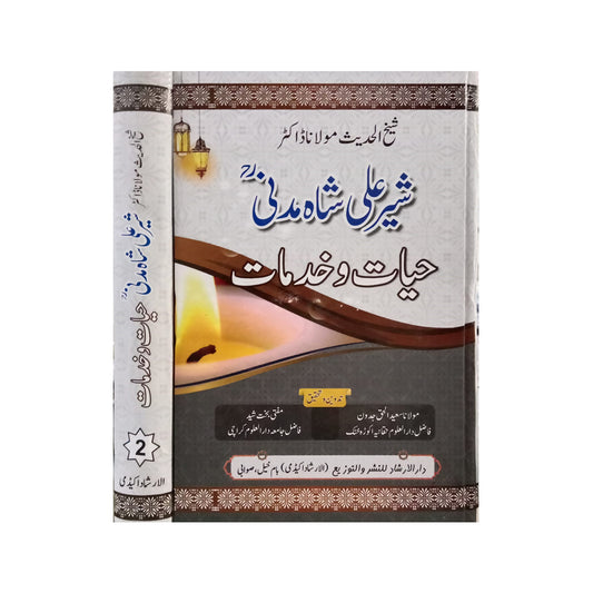 Dr. Sher Ali Shah Madani Hayat o Kidmat Jilden 2-Books-Maktaba Sultan e Alamgir