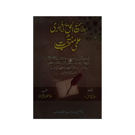 Maulana Sami Ul Haq diary aur Almi Muntakhabat-Books-Maktaba Sultan e Alamgir