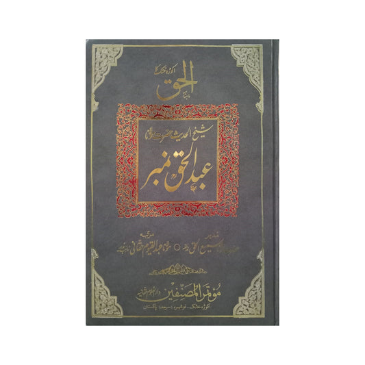 Al-Haq Ka Shaykh al-Hadith Maulana Abdul Haq Number-Books-Maktaba Sultan e Alamgir