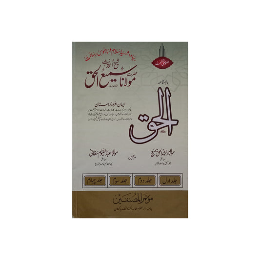 Al-Haq Ka Shaykh Al-Hadith Hazrat Maulana Sami-ul-Haq Shaheed Number Jilden 4-Books-Maktaba Sultan e Alamgir
