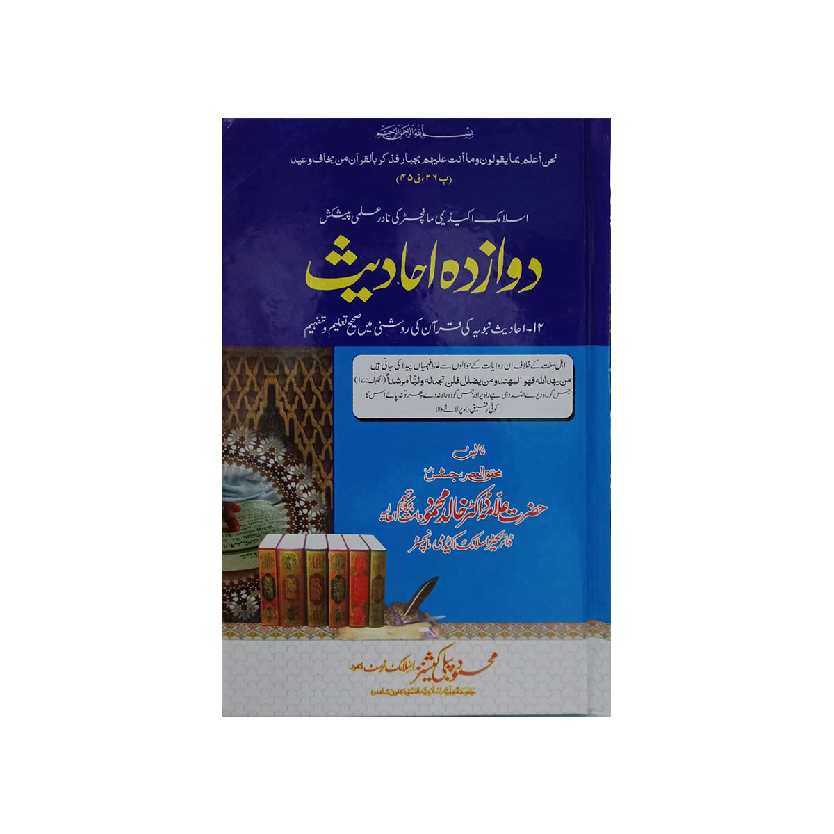 Twelve Hadiths-Books-Maktaba Sultan e Alamgir