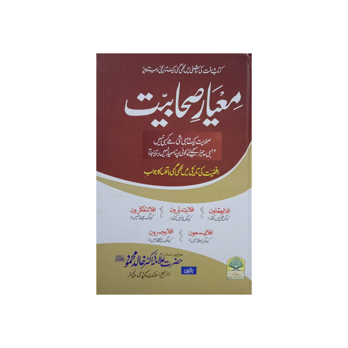 Miyar E Sahabiyat-Books-Maktaba Sultan e Alamgir