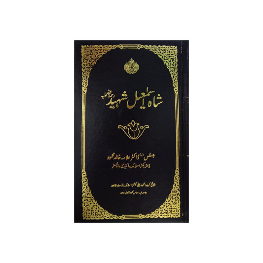 Shah Ismail Shaheed Rehmatullah-Books-Maktaba Sultan e Alamgir