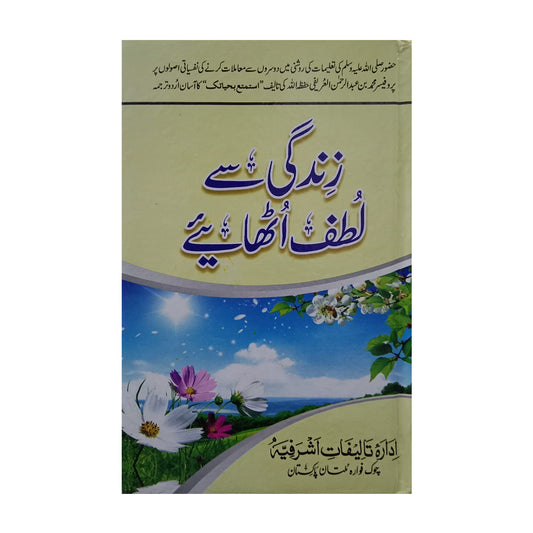 Zindagi se Lutf Utahiye-Books-Maktaba Sultan e Alamgir