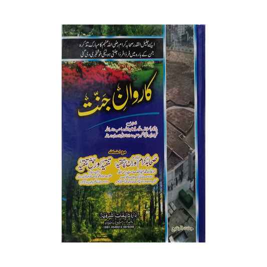 Karwan e Jannat-Books-Maktaba Sultan e Alamgir