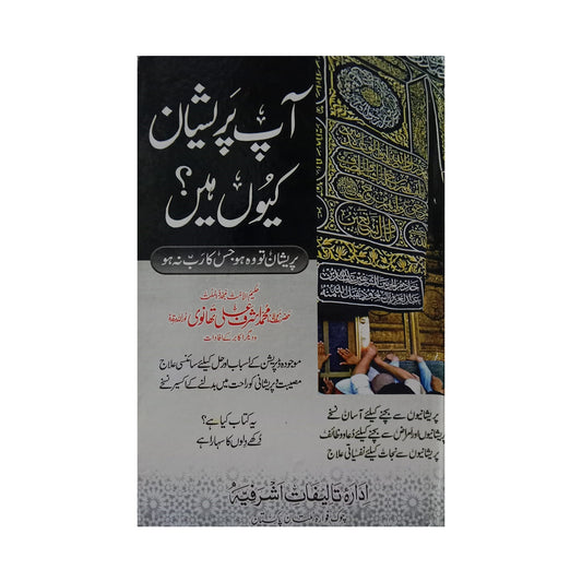 Aap preshan Kyun Hain?-Books-Maktaba Sultan e Alamgir