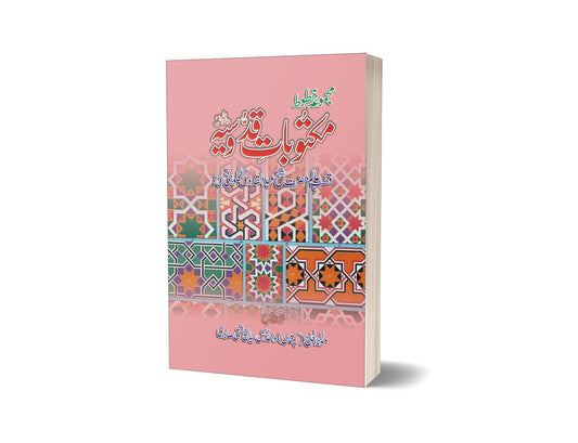 Maktobat-e-qudusia By Captain Wahid Baksh Seyal-Books-Maktaba Sultan e Alamgir