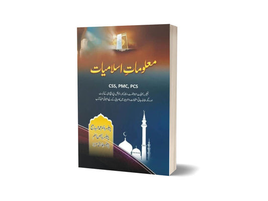 Malomat-e-Islamiat for CSS PMS PCS By Dr. M Shahbaz-Books-Maktaba Sultan e Alamgir