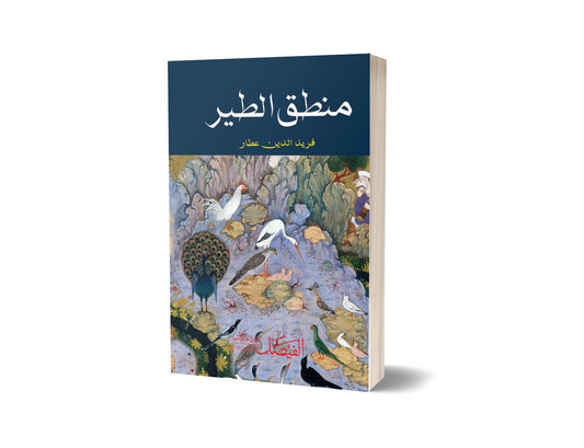 Mantaq Utair By Faride Ater-Books-Maktaba Sultan e Alamgir