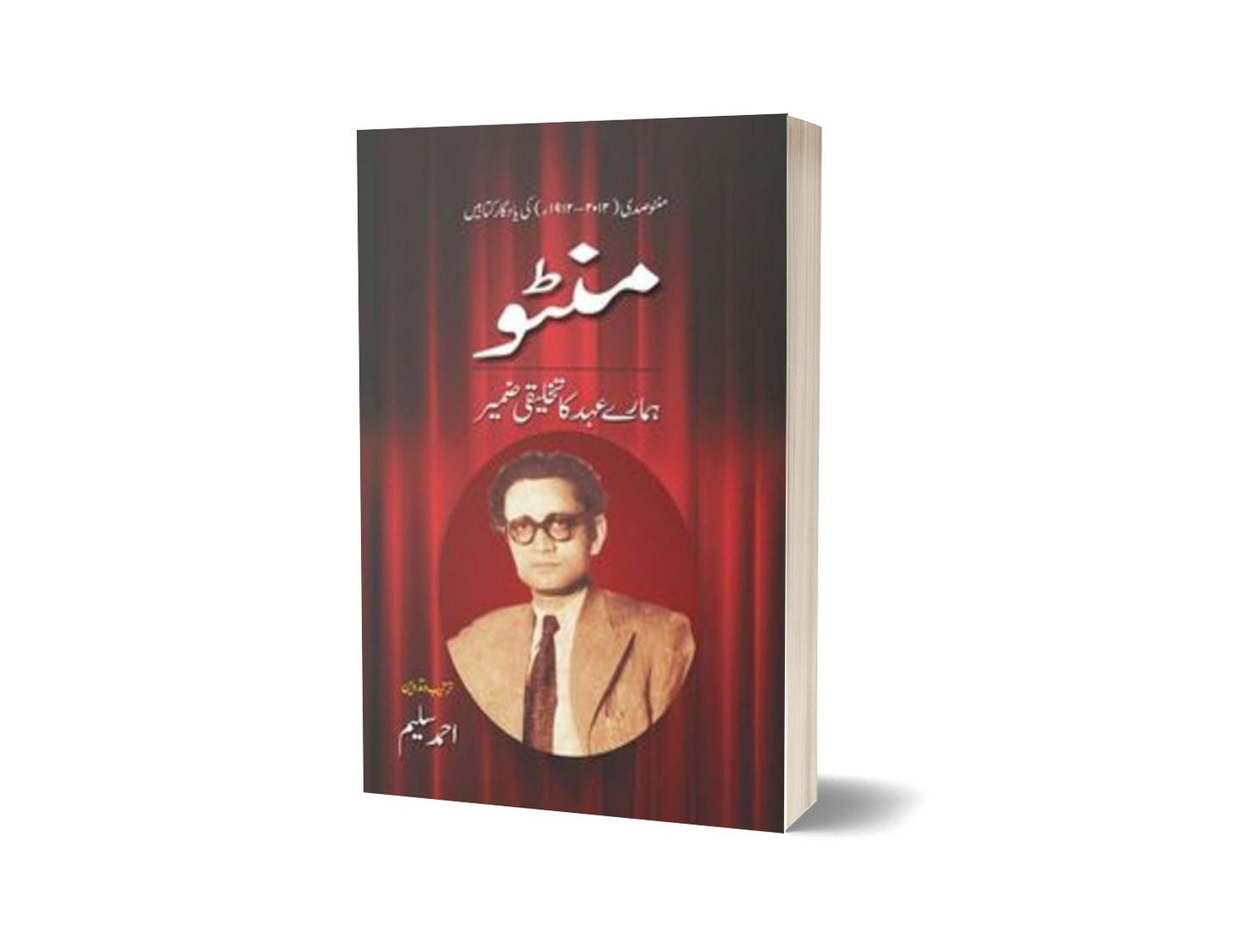 Manto Hamaray Ehad Ka Takhleeqi Zameer By Ahmad Salim-Books-Maktaba Sultan e Alamgir