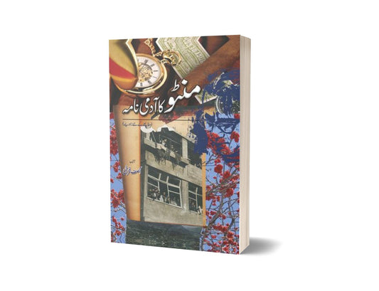 Manto Ka Aadmi Nama By Asif Farrukhi-Books-Maktaba Sultan e Alamgir