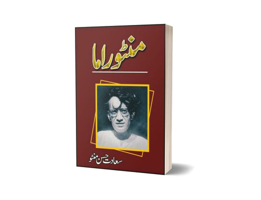 Manto Rama By Saadat Hassan Manto-Books-Maktaba Sultan e Alamgir