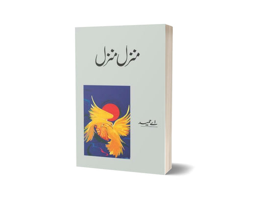 Manzil Manzil By A Hameed-Books-Maktaba Sultan e Alamgir