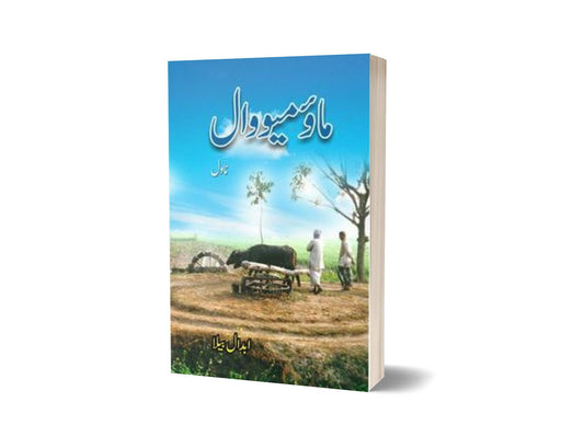 Mao Meowaal By Abdaal Bela-Books-Maktaba Sultan e Alamgir
