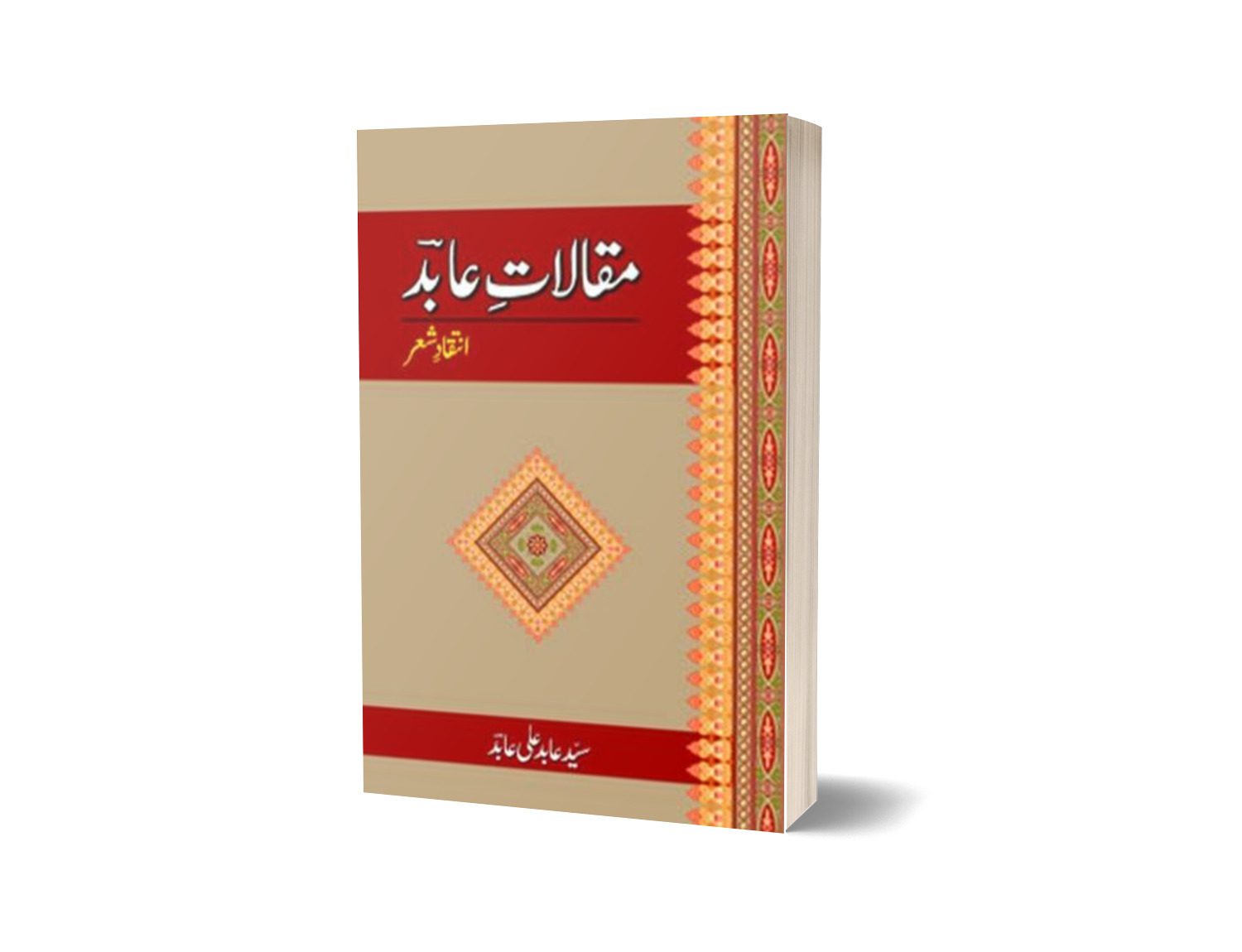 Maqalaat-E-Aabid Inteqaad-E-Shayar By Syed Abid Ali Abid-Books-Maktaba Sultan e Alamgir