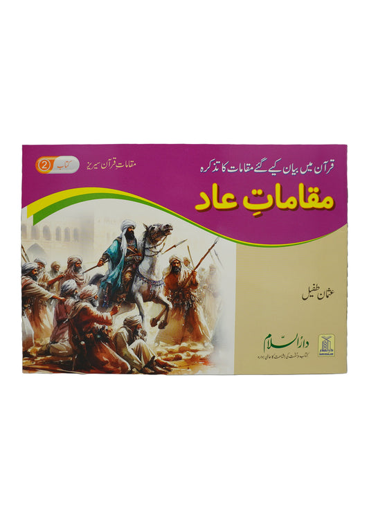 Maqamat e Aad-Books-Maktaba Sultan e Alamgir