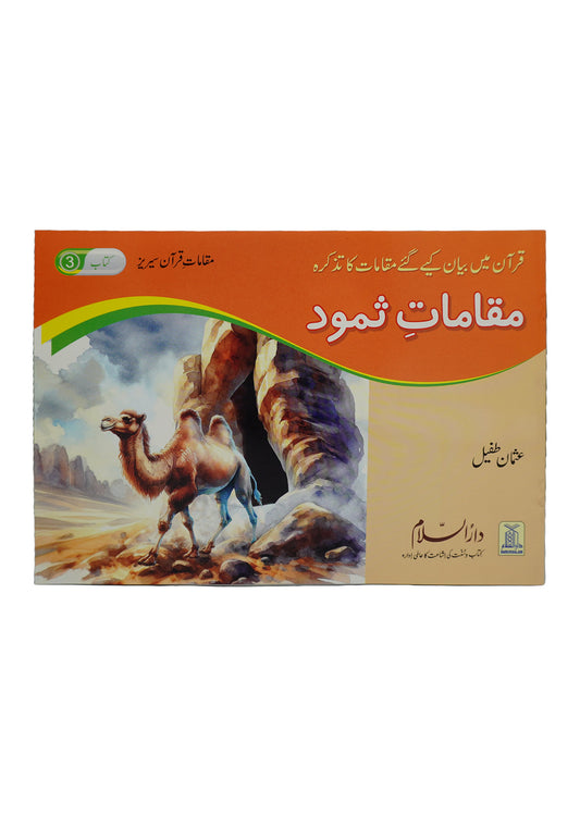 Maqamat e Samood-Books-Maktaba Sultan e Alamgir