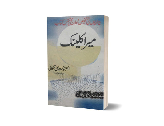 Mara Clinck By Dr. Shoukat Ali-Books-Maktaba Sultan e Alamgir
