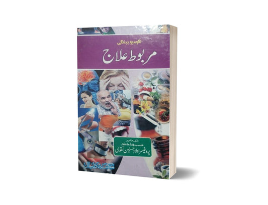 Marbot Elaj By Dr. Aulaada Hussain-Books-Maktaba Sultan e Alamgir