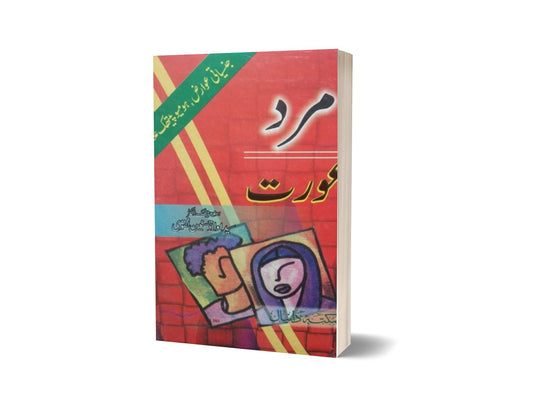 Mard Aorat By Syed Aulada Hussain-Books-Maktaba Sultan e Alamgir