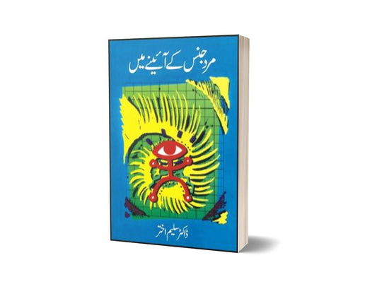 Mard Jins Kay Ainay Main By Dr. Saleem Akhtar-Books-Maktaba Sultan e Alamgir