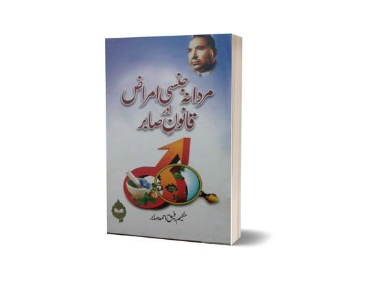 Mardana Amraz By Rafiq Ahmad-Books-Maktaba Sultan e Alamgir