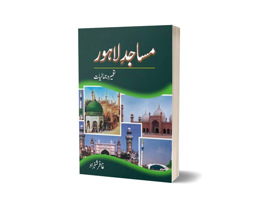 Masajid-E-Lahore: Tameer-O-Jamaliyaat By Ghafar Shahzad-Books-Maktaba Sultan e Alamgir