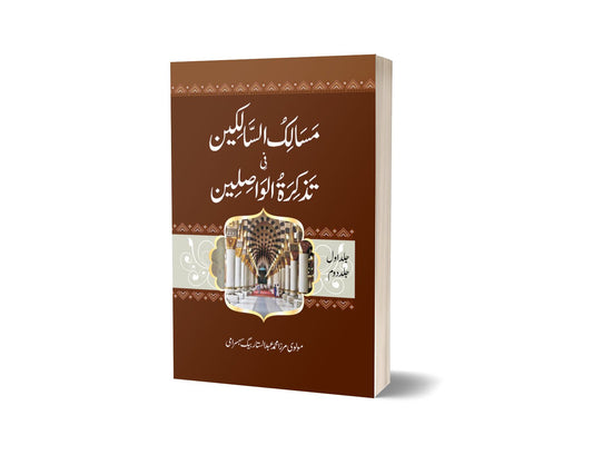 Masalik Us Salekain v-2 By Marza Muhammad Abdul Satar-Books-Maktaba Sultan e Alamgir