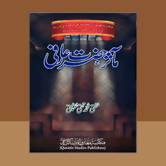 Masar Hazrat Arfi-Books-Maktaba Sultan e Alamgir