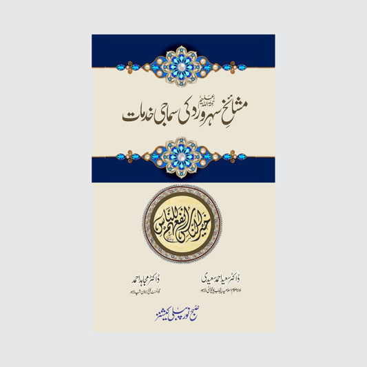 Mashaikh e Suharward Ke Samaji Khidmat-Books-Maktaba Sultan e Alamgir