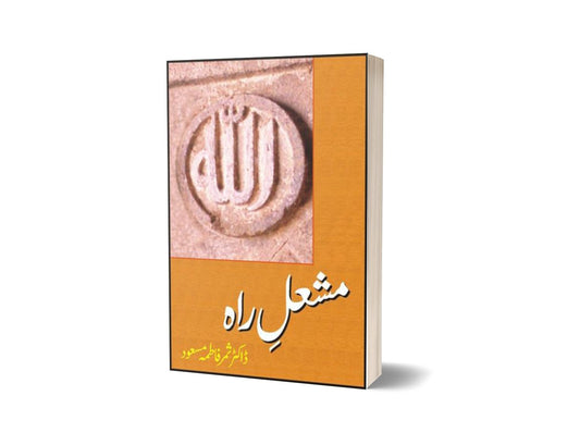 Mashal-E-Raah By Dr. Samar Fatima Masood-Books-Maktaba Sultan e Alamgir